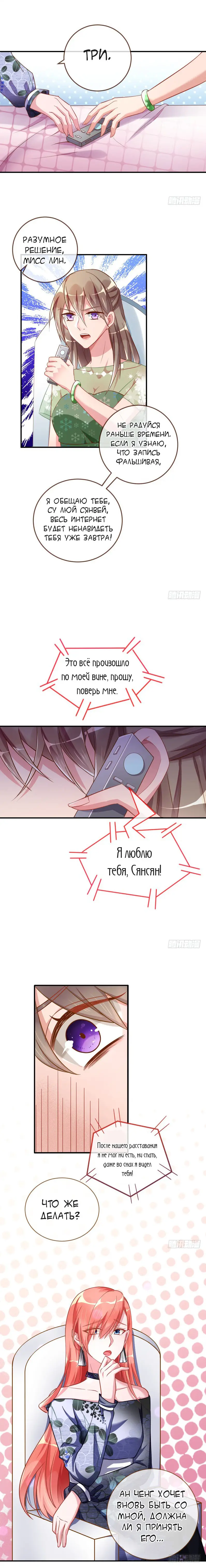 Страница 5 главы 35 манги Изменщик должен умереть / Cheating Men Must Die