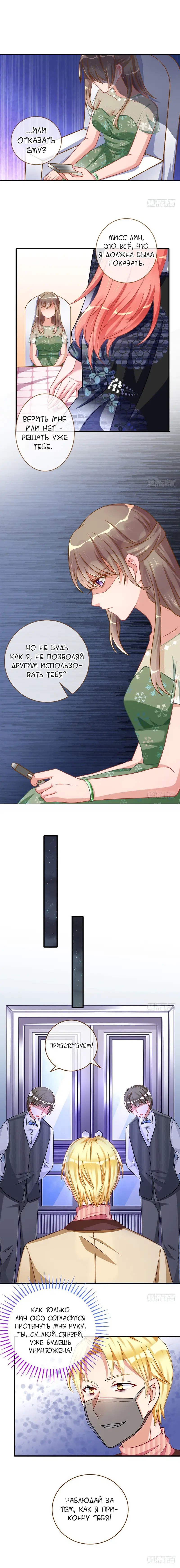 Страница 6 главы 35 манги Изменщик должен умереть / Cheating Men Must Die
