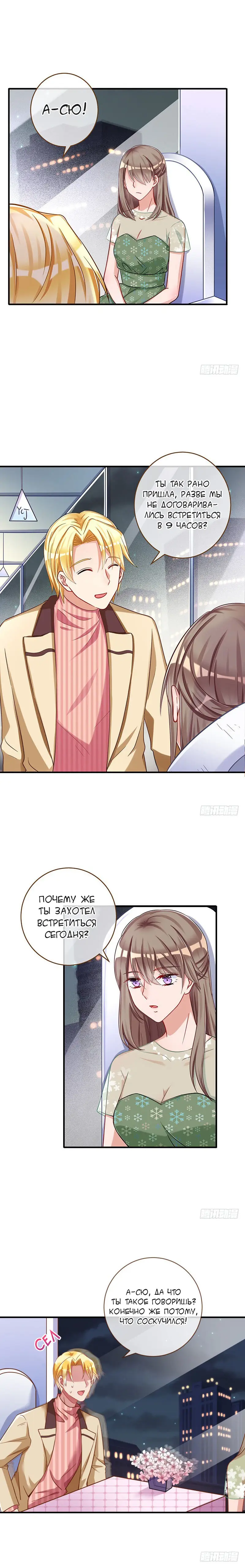 Страница 7 главы 35 манги Изменщик должен умереть / Cheating Men Must Die