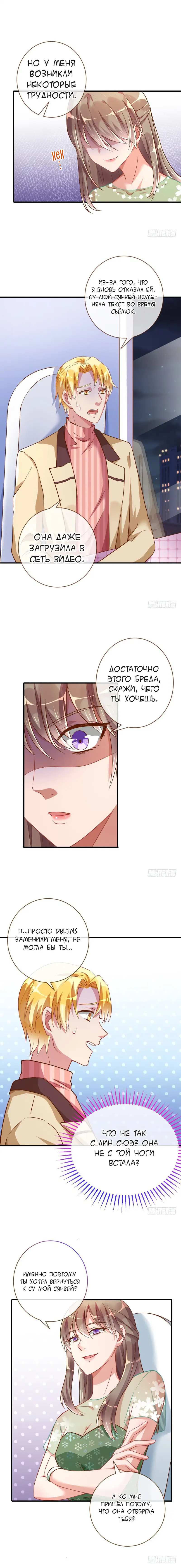 Страница 8 главы 35 манги Изменщик должен умереть / Cheating Men Must Die