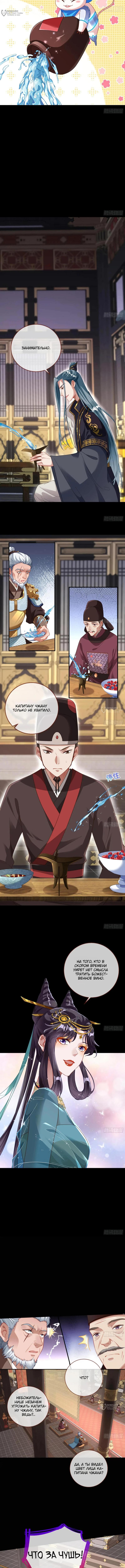 Страница 5 главы 734 манги Изменщик должен умереть / Cheating Men Must Die