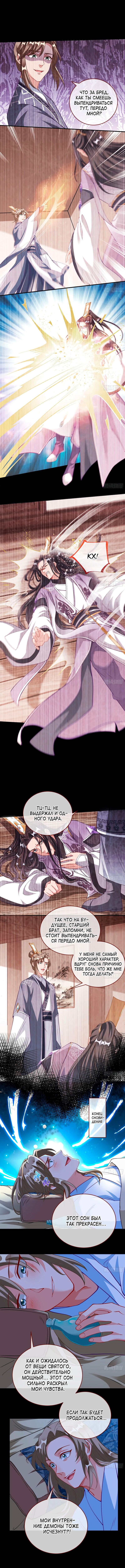 Страница 4 главы 491 манги Изменщик должен умереть / Cheating Men Must Die