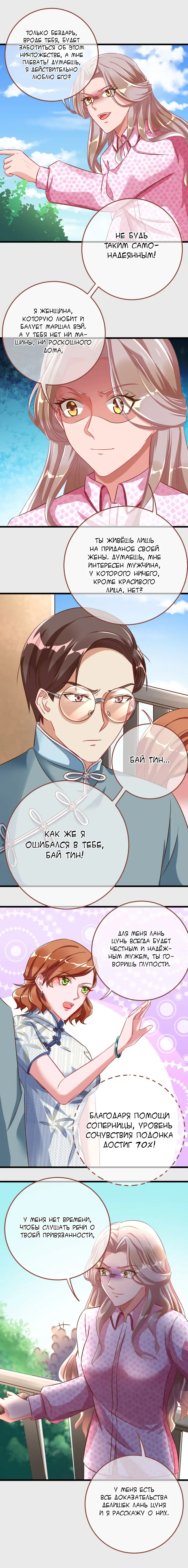 Страница 4 главы 76 манги Изменщик должен умереть / Cheating Men Must Die