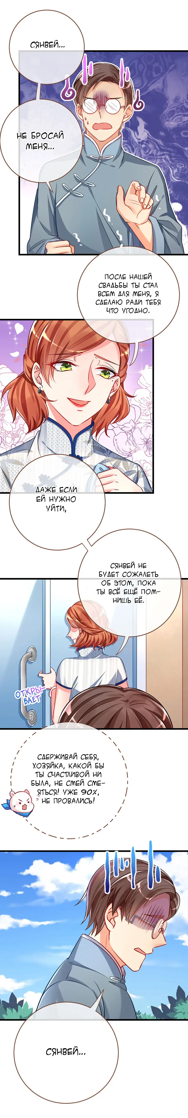 Страница 6 главы 76 манги Изменщик должен умереть / Cheating Men Must Die