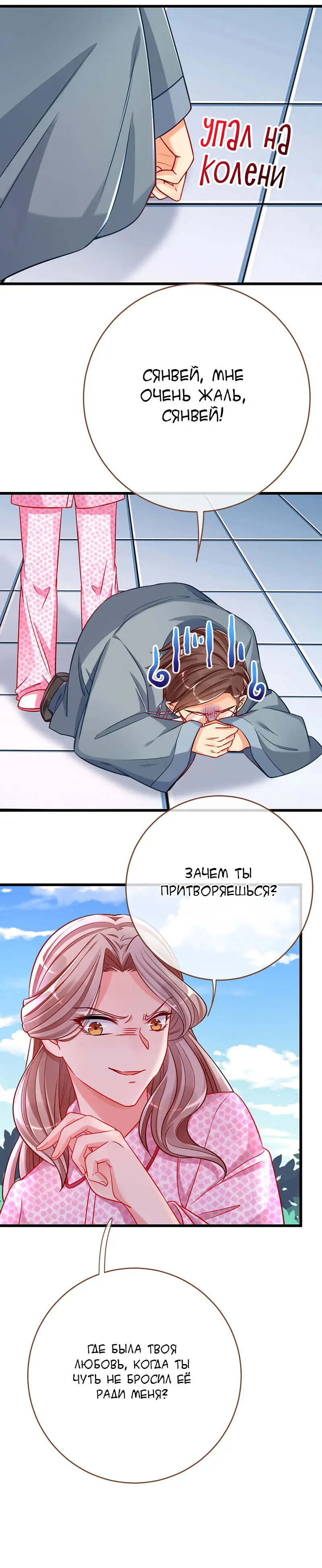 Страница 7 главы 76 манги Изменщик должен умереть / Cheating Men Must Die