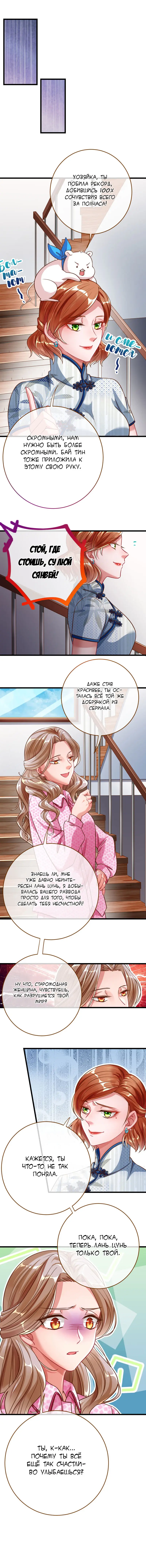 Страница 8 главы 76 манги Изменщик должен умереть / Cheating Men Must Die