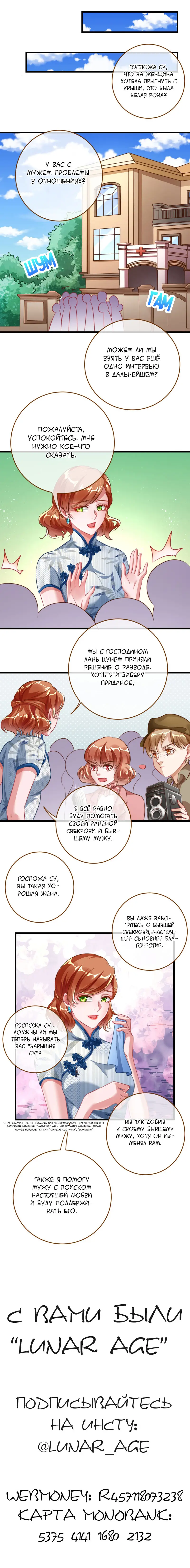 Страница 9 главы 76 манги Изменщик должен умереть / Cheating Men Must Die