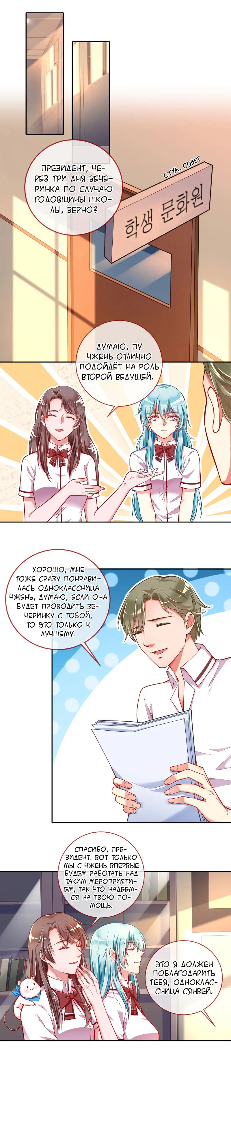 Страница 5 главы 102 манги Изменщик должен умереть / Cheating Men Must Die