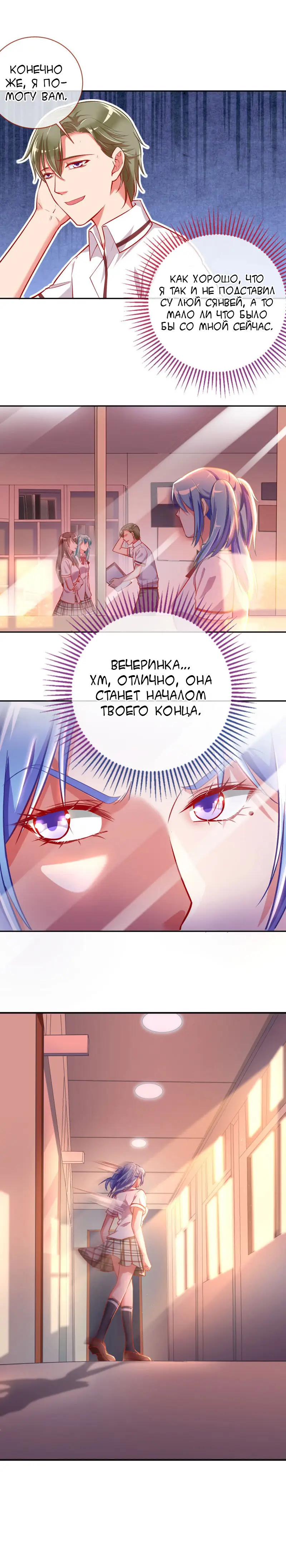 Страница 6 главы 102 манги Изменщик должен умереть / Cheating Men Must Die