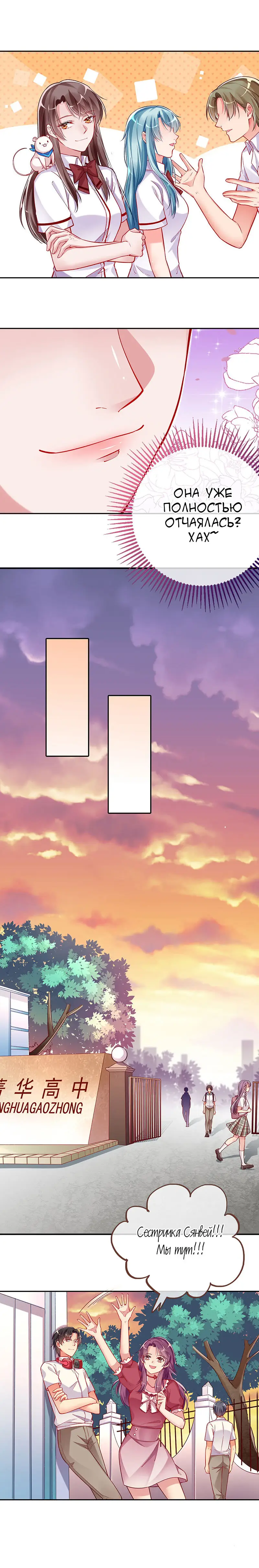 Страница 7 главы 102 манги Изменщик должен умереть / Cheating Men Must Die