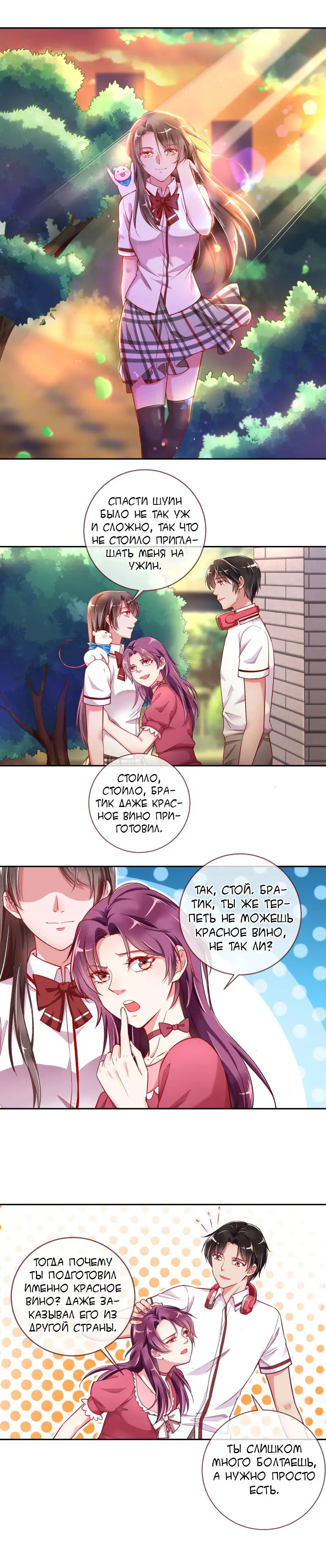 Страница 8 главы 102 манги Изменщик должен умереть / Cheating Men Must Die
