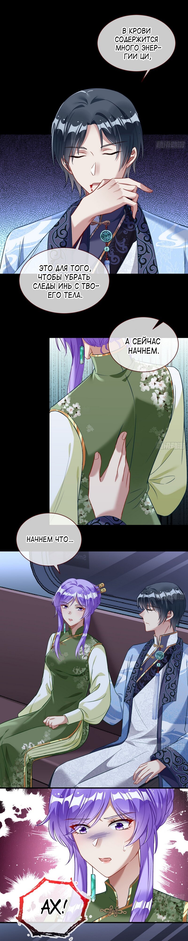 Страница 6 главы 660 манги Изменщик должен умереть / Cheating Men Must Die