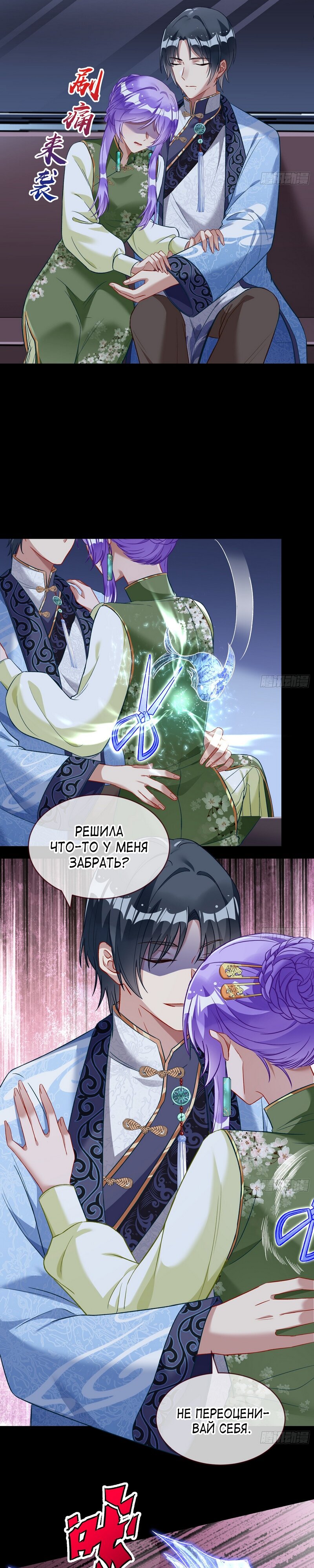 Страница 7 главы 660 манги Изменщик должен умереть / Cheating Men Must Die