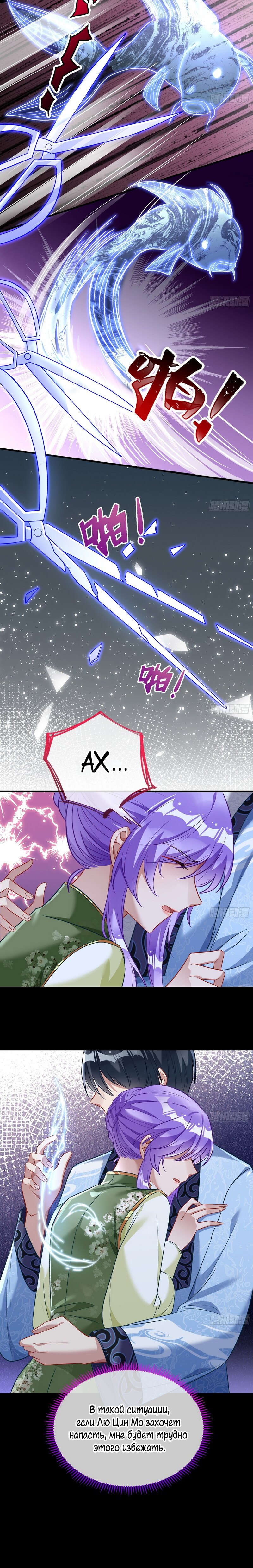 Страница 8 главы 660 манги Изменщик должен умереть / Cheating Men Must Die