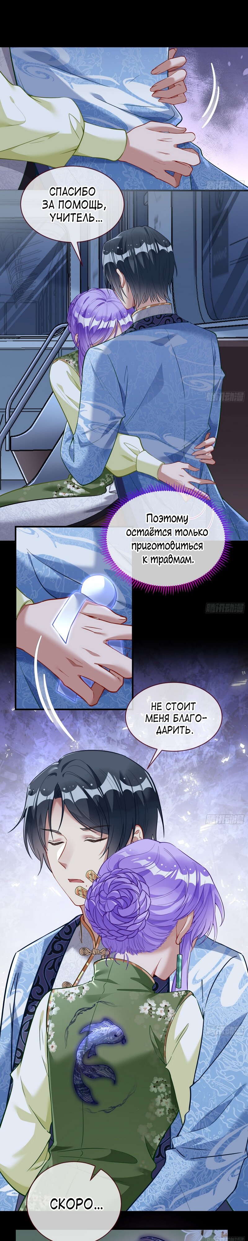 Страница 9 главы 660 манги Изменщик должен умереть / Cheating Men Must Die