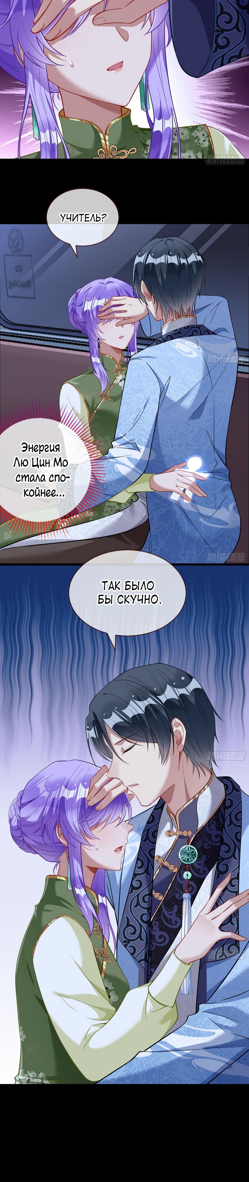 Страница 11 главы 660 манги Изменщик должен умереть / Cheating Men Must Die
