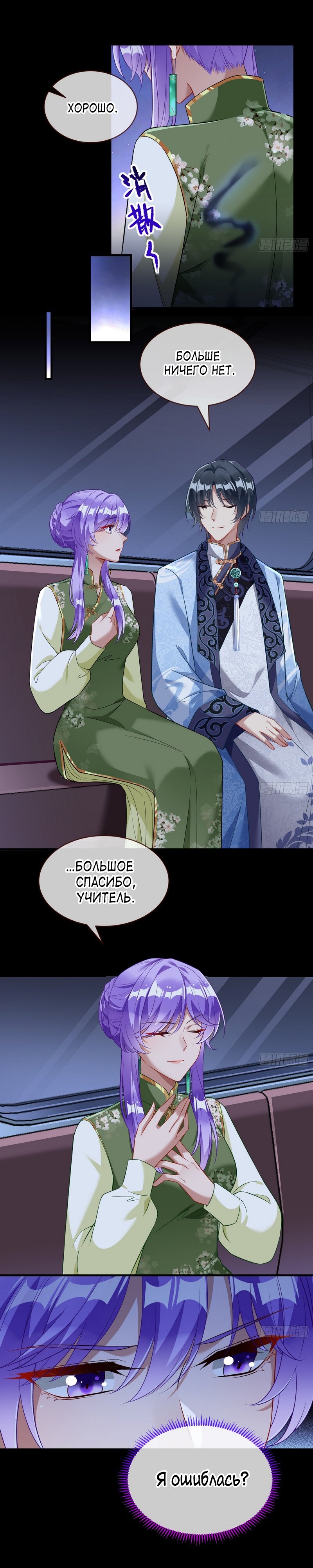 Страница 12 главы 660 манги Изменщик должен умереть / Cheating Men Must Die