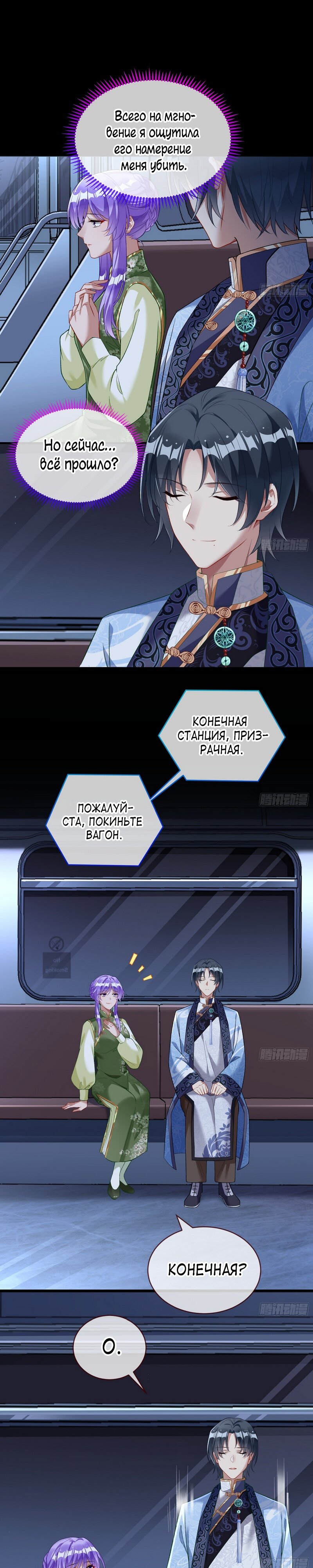 Страница 13 главы 660 манги Изменщик должен умереть / Cheating Men Must Die