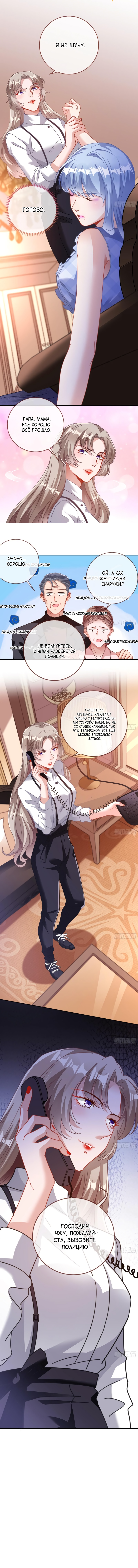 Страница 4 главы 406 манги Изменщик должен умереть / Cheating Men Must Die