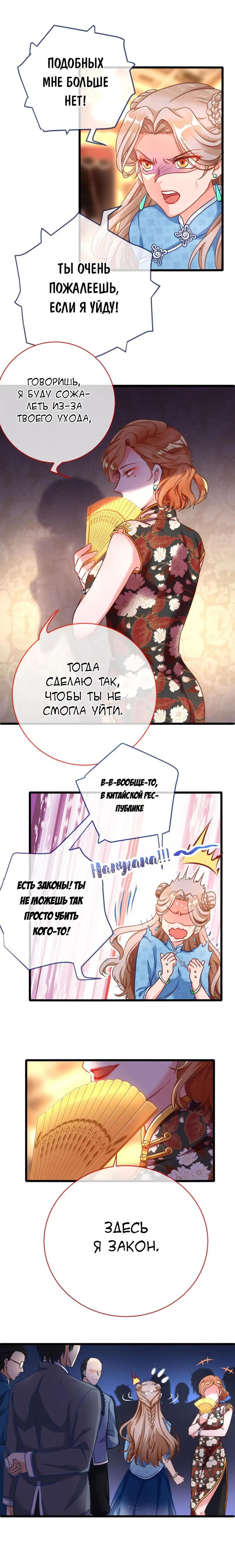 Страница 4 главы 65 манги Изменщик должен умереть / Cheating Men Must Die