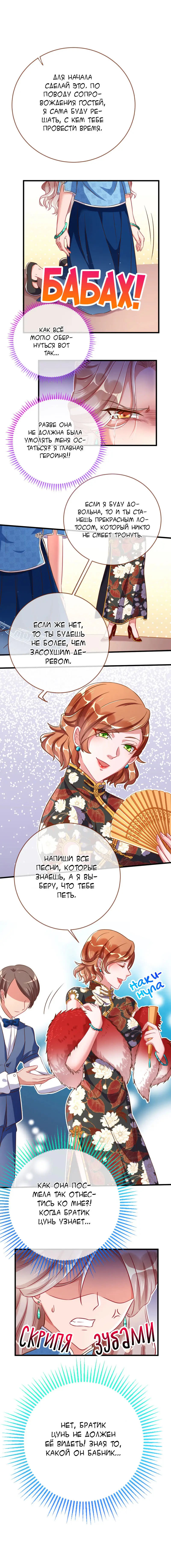 Страница 5 главы 65 манги Изменщик должен умереть / Cheating Men Must Die