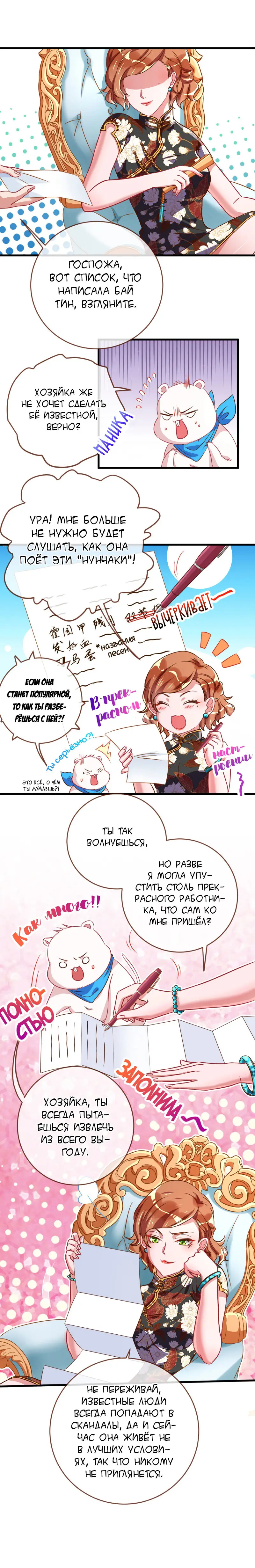 Страница 6 главы 65 манги Изменщик должен умереть / Cheating Men Must Die