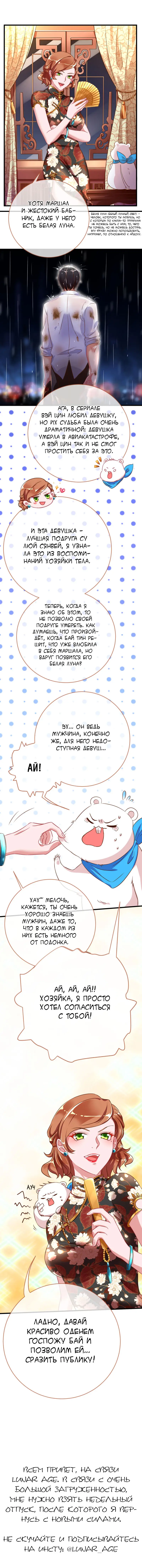 Страница 8 главы 65 манги Изменщик должен умереть / Cheating Men Must Die