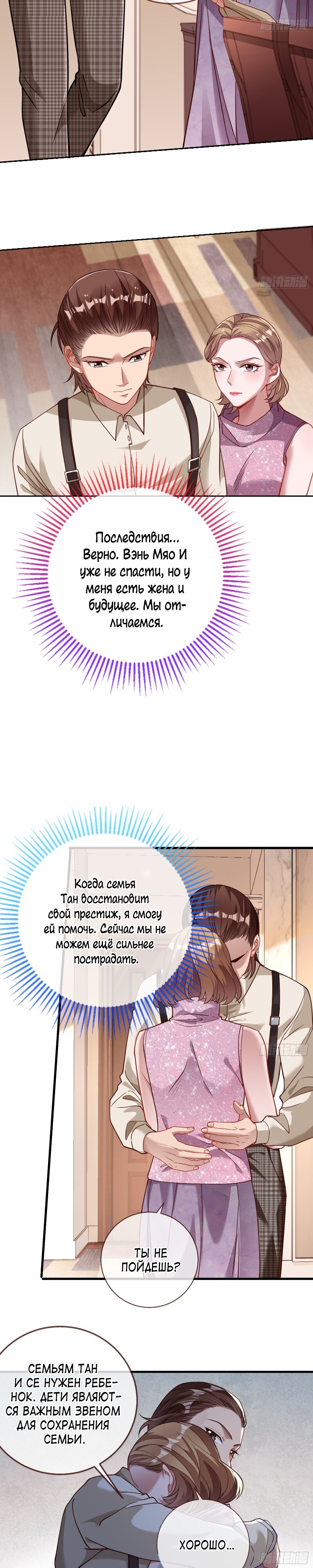 Страница 8 главы 642 манги Изменщик должен умереть / Cheating Men Must Die