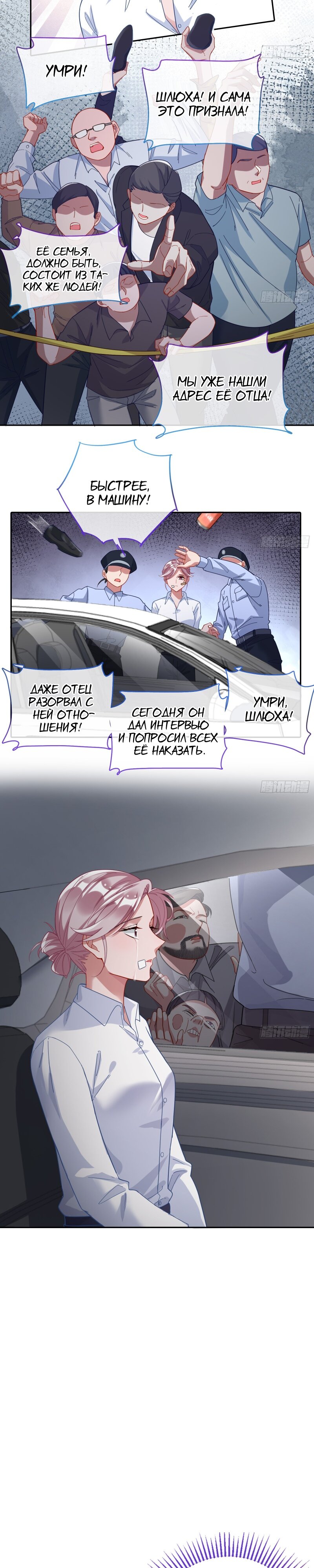 Страница 4 главы 643 манги Изменщик должен умереть / Cheating Men Must Die