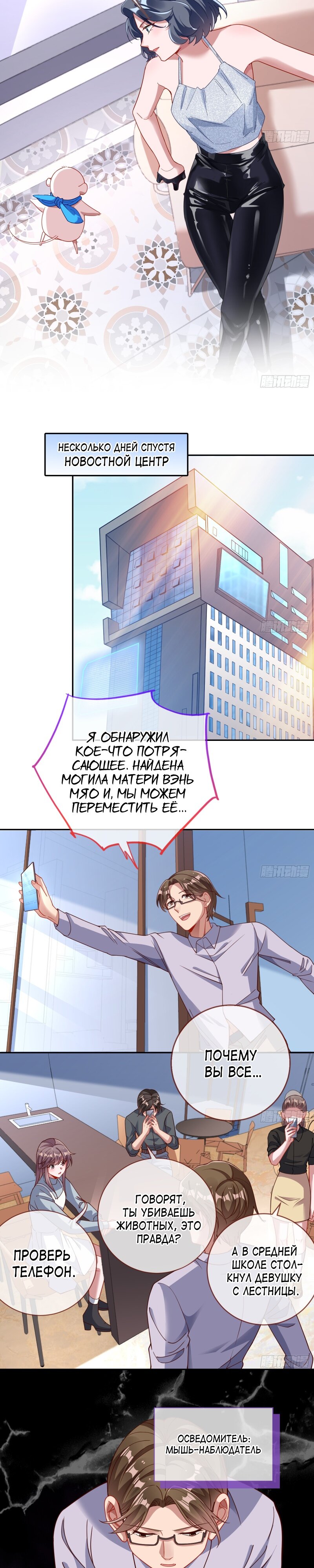 Страница 7 главы 643 манги Изменщик должен умереть / Cheating Men Must Die