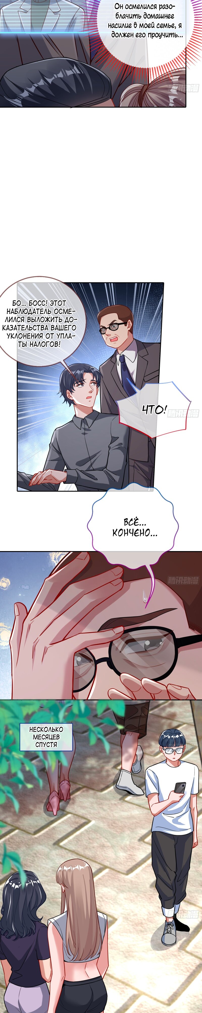 Страница 11 главы 643 манги Изменщик должен умереть / Cheating Men Must Die