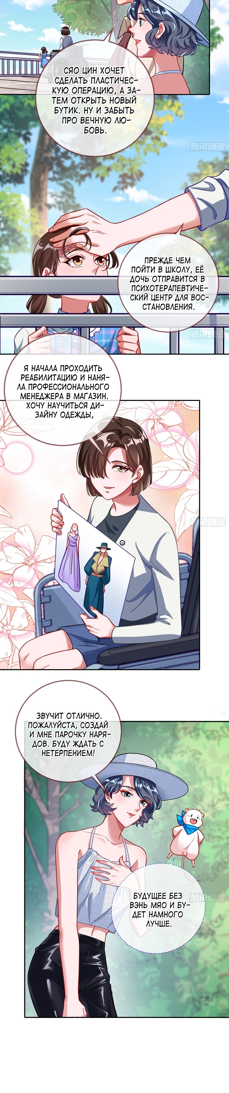 Страница 14 главы 643 манги Изменщик должен умереть / Cheating Men Must Die