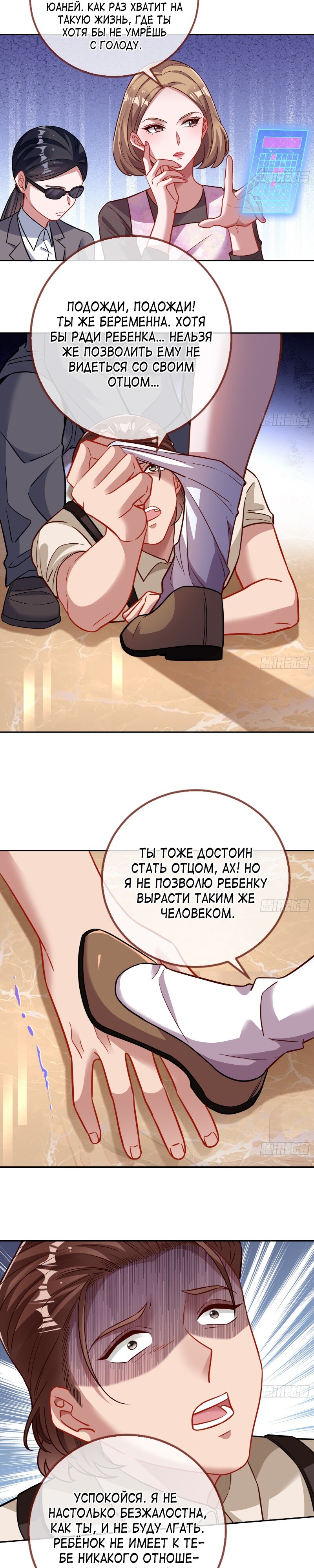 Страница 18 главы 643 манги Изменщик должен умереть / Cheating Men Must Die