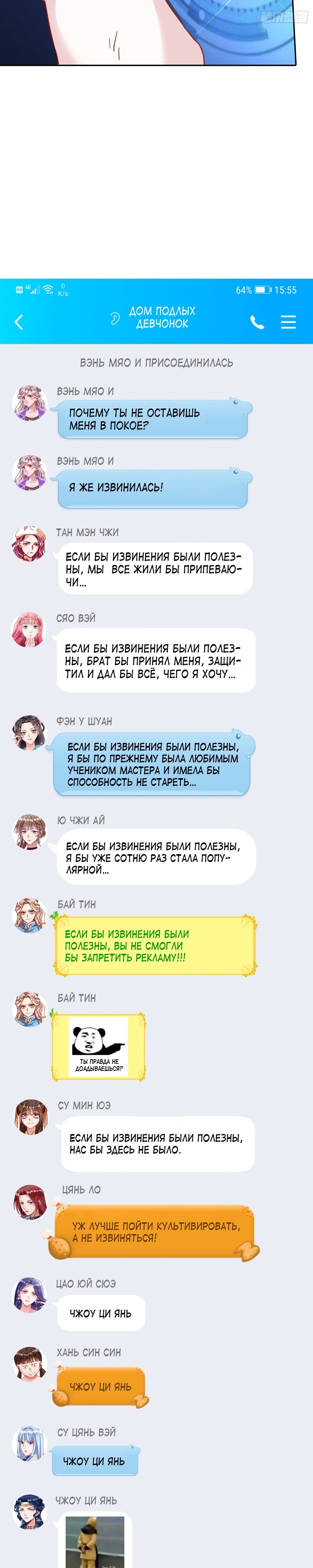 Страница 23 главы 643 манги Изменщик должен умереть / Cheating Men Must Die