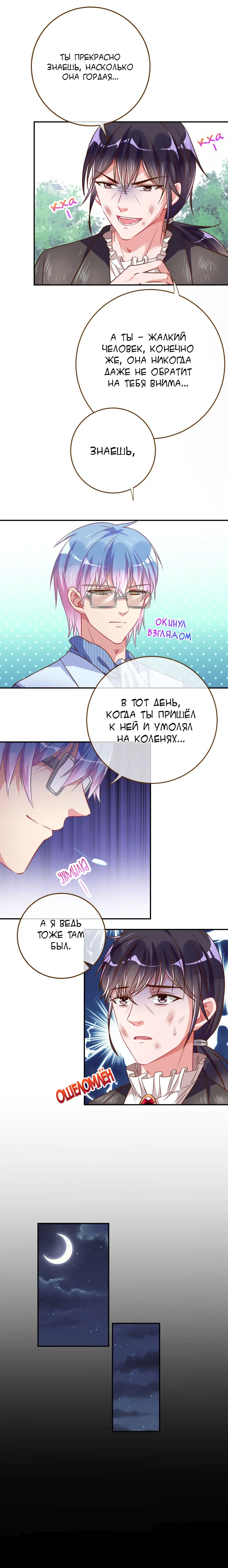 Страница 8 главы 58 манги Изменщик должен умереть / Cheating Men Must Die