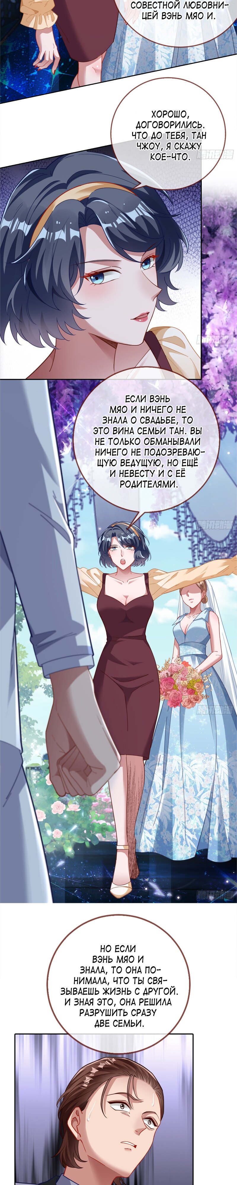 Страница 4 главы 641 манги Изменщик должен умереть / Cheating Men Must Die