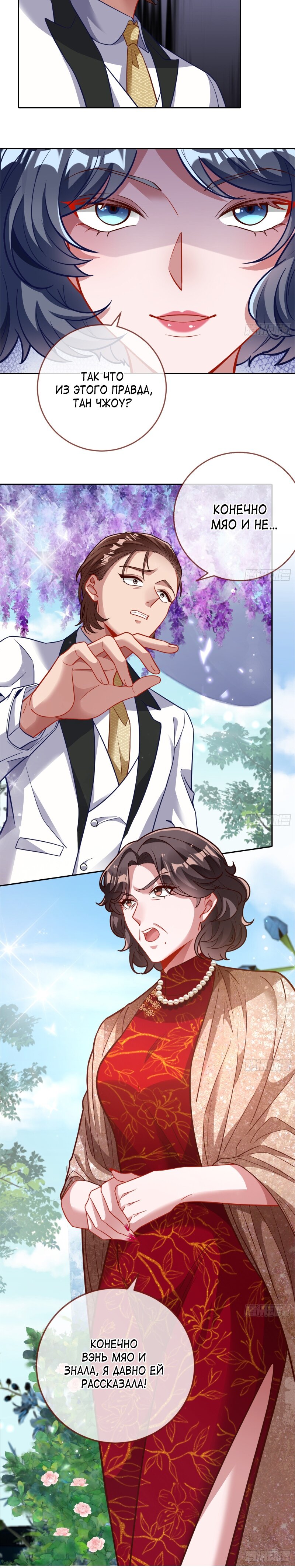 Страница 5 главы 641 манги Изменщик должен умереть / Cheating Men Must Die
