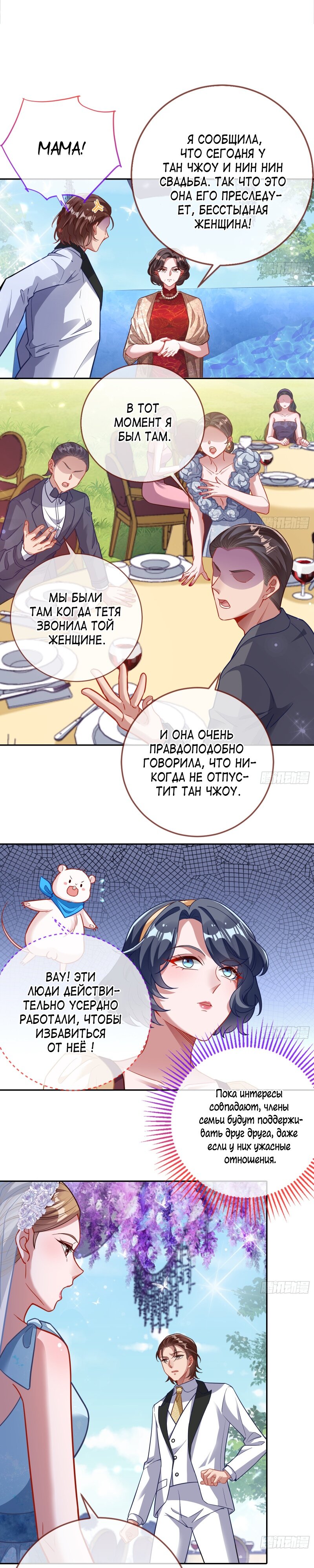 Страница 6 главы 641 манги Изменщик должен умереть / Cheating Men Must Die