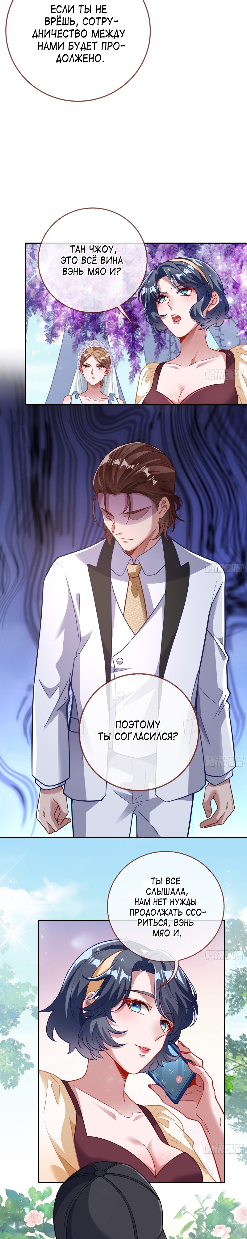 Страница 7 главы 641 манги Изменщик должен умереть / Cheating Men Must Die