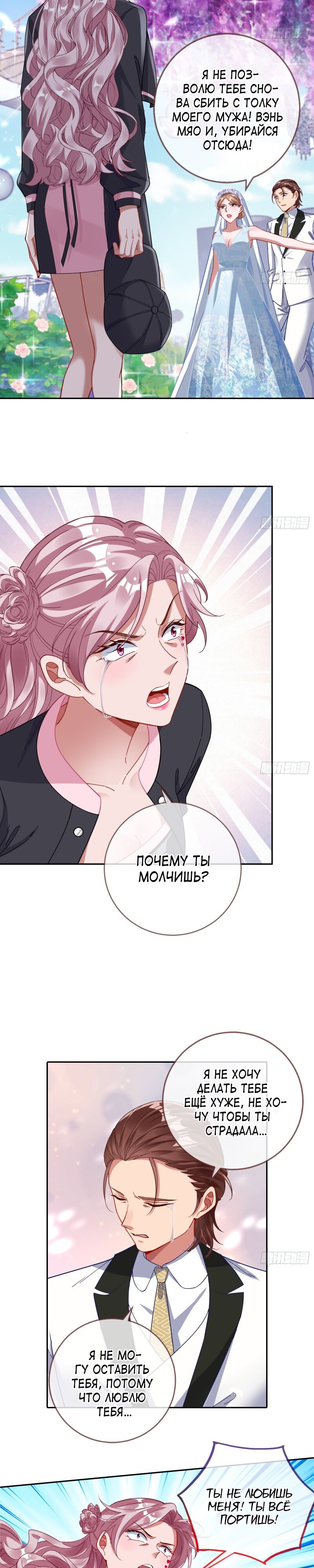 Страница 9 главы 641 манги Изменщик должен умереть / Cheating Men Must Die