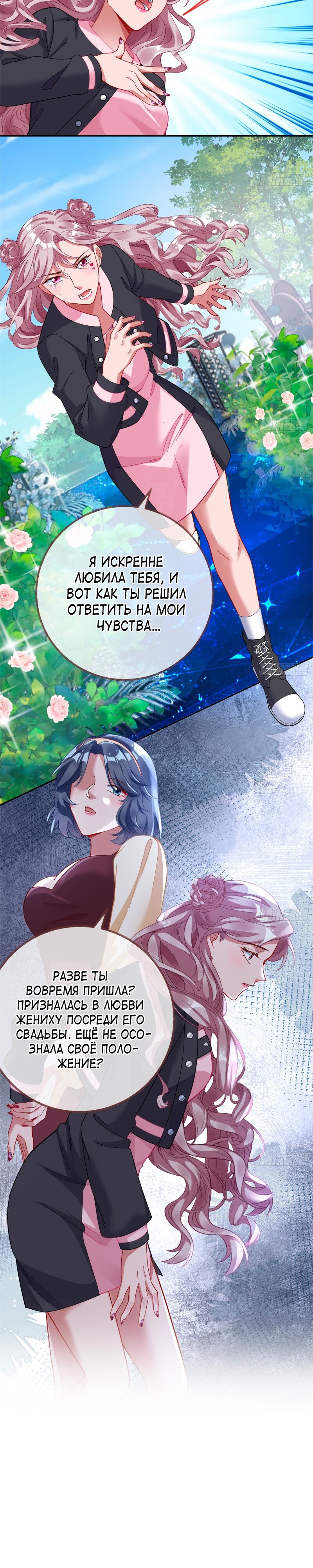 Страница 10 главы 641 манги Изменщик должен умереть / Cheating Men Must Die