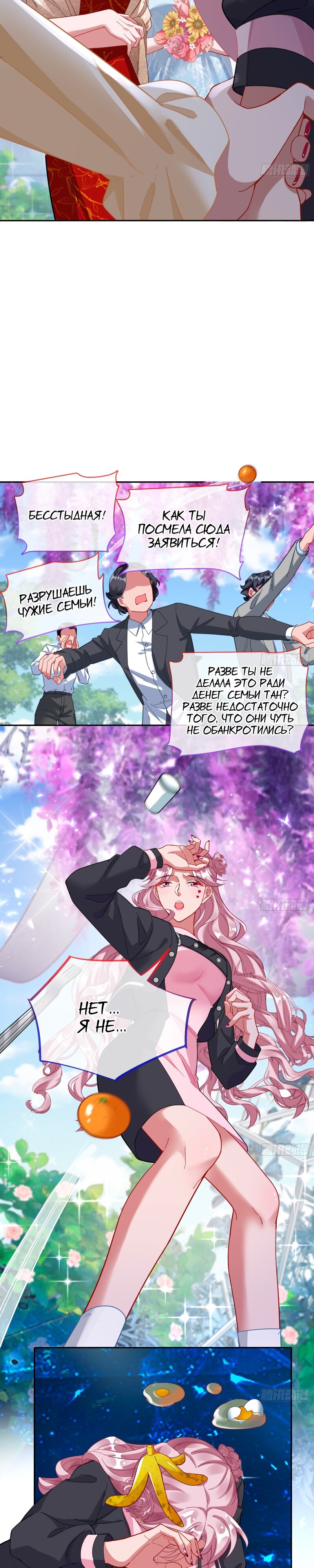 Страница 12 главы 641 манги Изменщик должен умереть / Cheating Men Must Die