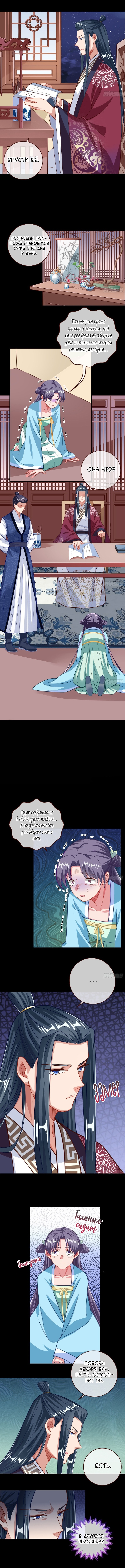 Страница 5 главы 296 манги Изменщик должен умереть / Cheating Men Must Die