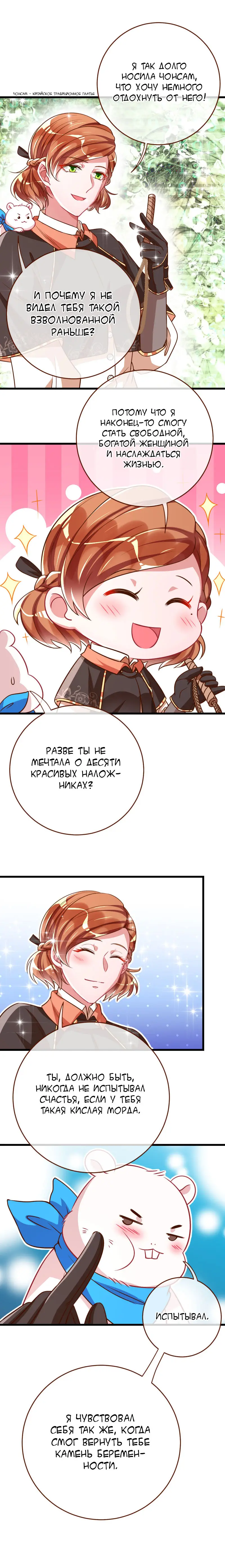 Страница 4 главы 77 манги Изменщик должен умереть / Cheating Men Must Die