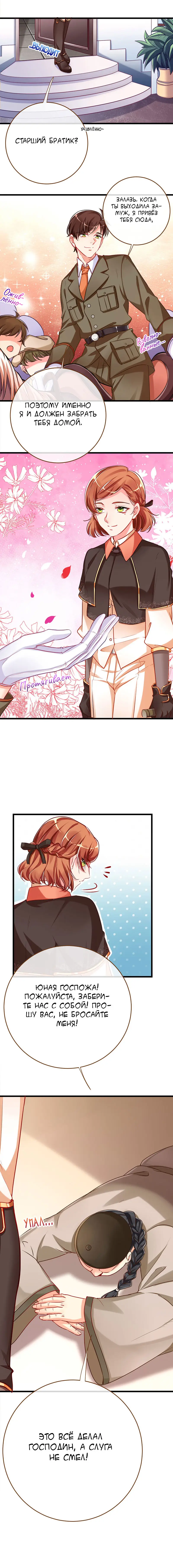 Страница 5 главы 77 манги Изменщик должен умереть / Cheating Men Must Die