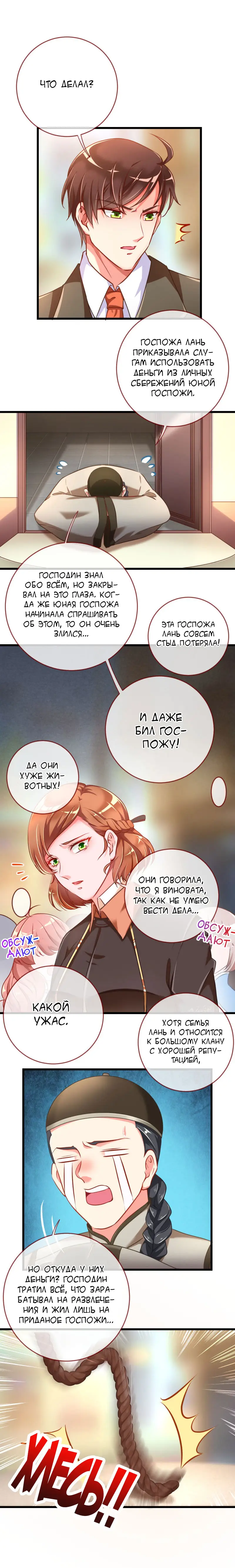 Страница 6 главы 77 манги Изменщик должен умереть / Cheating Men Must Die