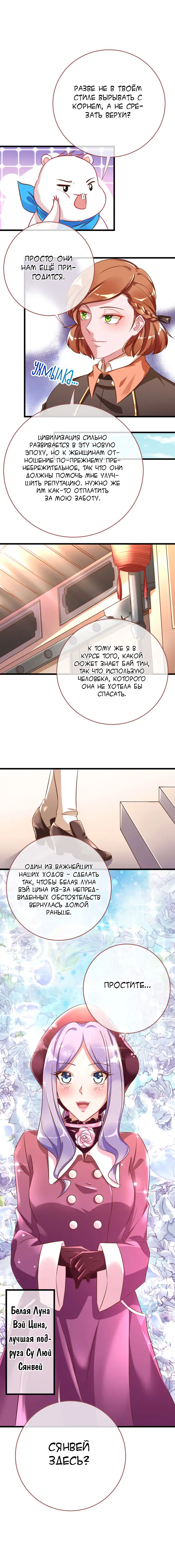 Страница 8 главы 77 манги Изменщик должен умереть / Cheating Men Must Die