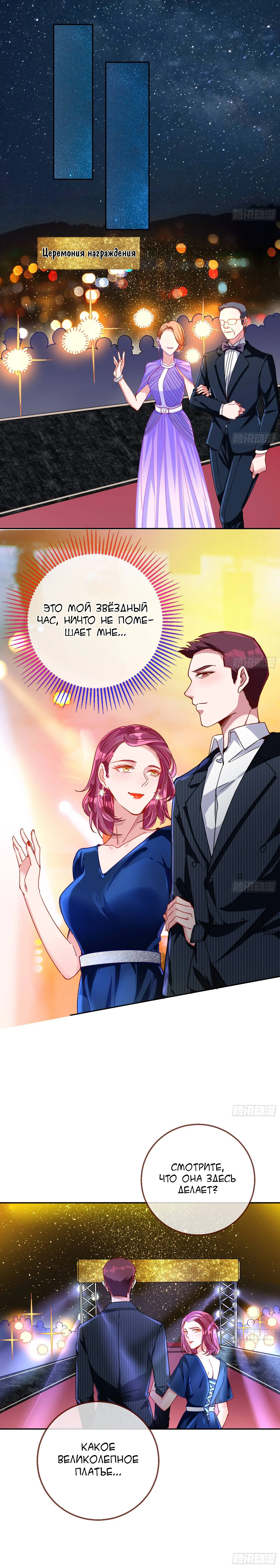 Страница 4 главы 189 манги Изменщик должен умереть / Cheating Men Must Die