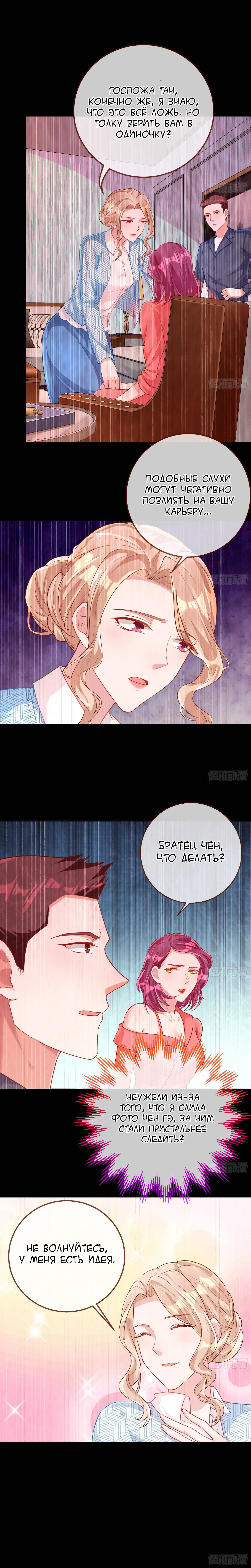 Страница 9 главы 189 манги Изменщик должен умереть / Cheating Men Must Die