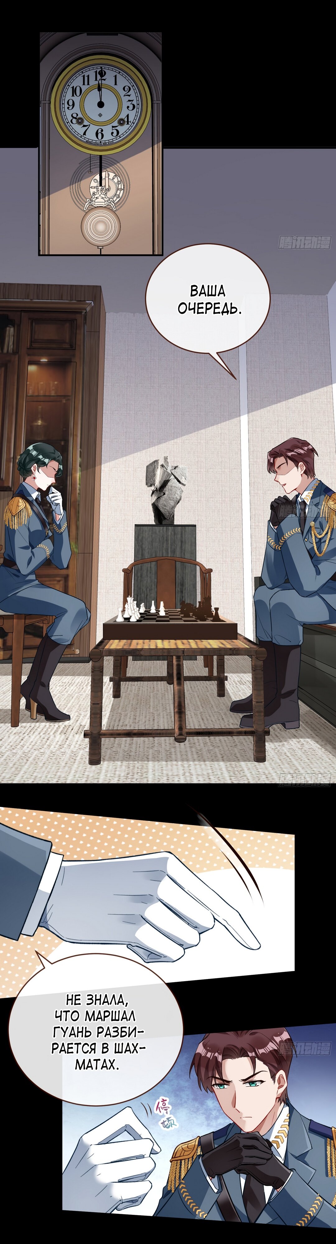 Страница 6 главы 701 манги Изменщик должен умереть / Cheating Men Must Die